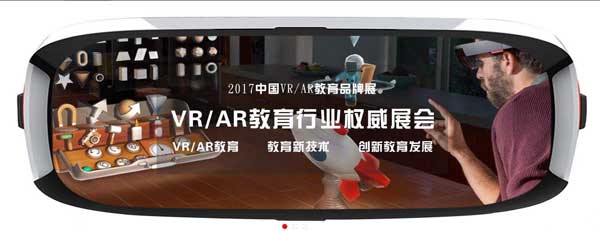 北京VR/AR教育开幕助推教育新变革